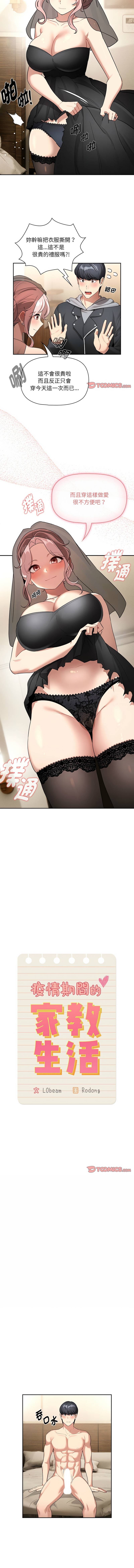 疫情期間的家教生活  | 疫情期间的家教生活 135-140 END - Page 23