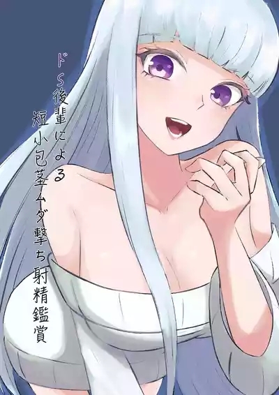 My Sadistic Kouhai Appreciates My Useless Ejaculation 1