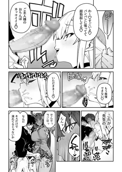 Seito to Nakayoku Nareru Tatta Hitotsu no Houhou 2 9