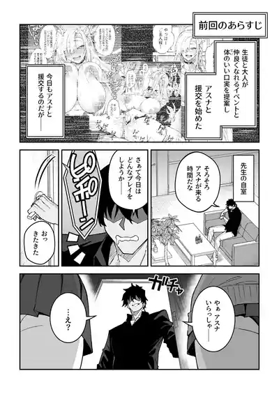 Seito to Nakayoku Nareru Tatta Hitotsu no Houhou 2 3