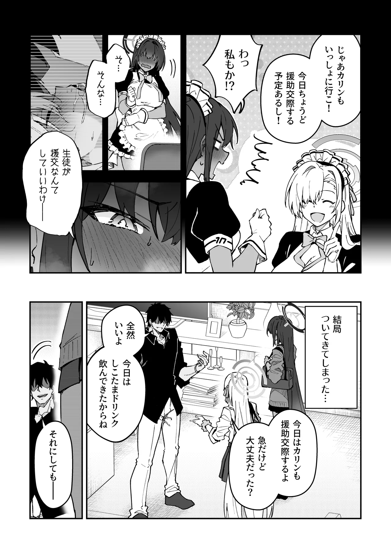 Seito to Nakayoku Nareru Tatta Hitotsu no Houhou 2 - Page 8