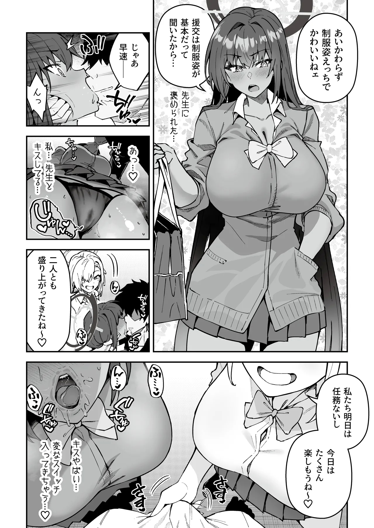 Seito to Nakayoku Nareru Tatta Hitotsu no Houhou 2 - Page 9