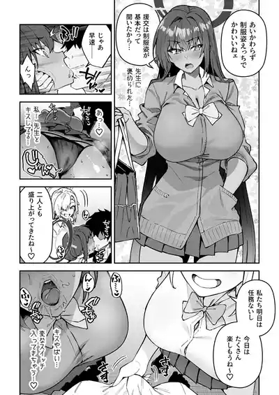 Seito to Nakayoku Nareru Tatta Hitotsu no Houhou 2 8