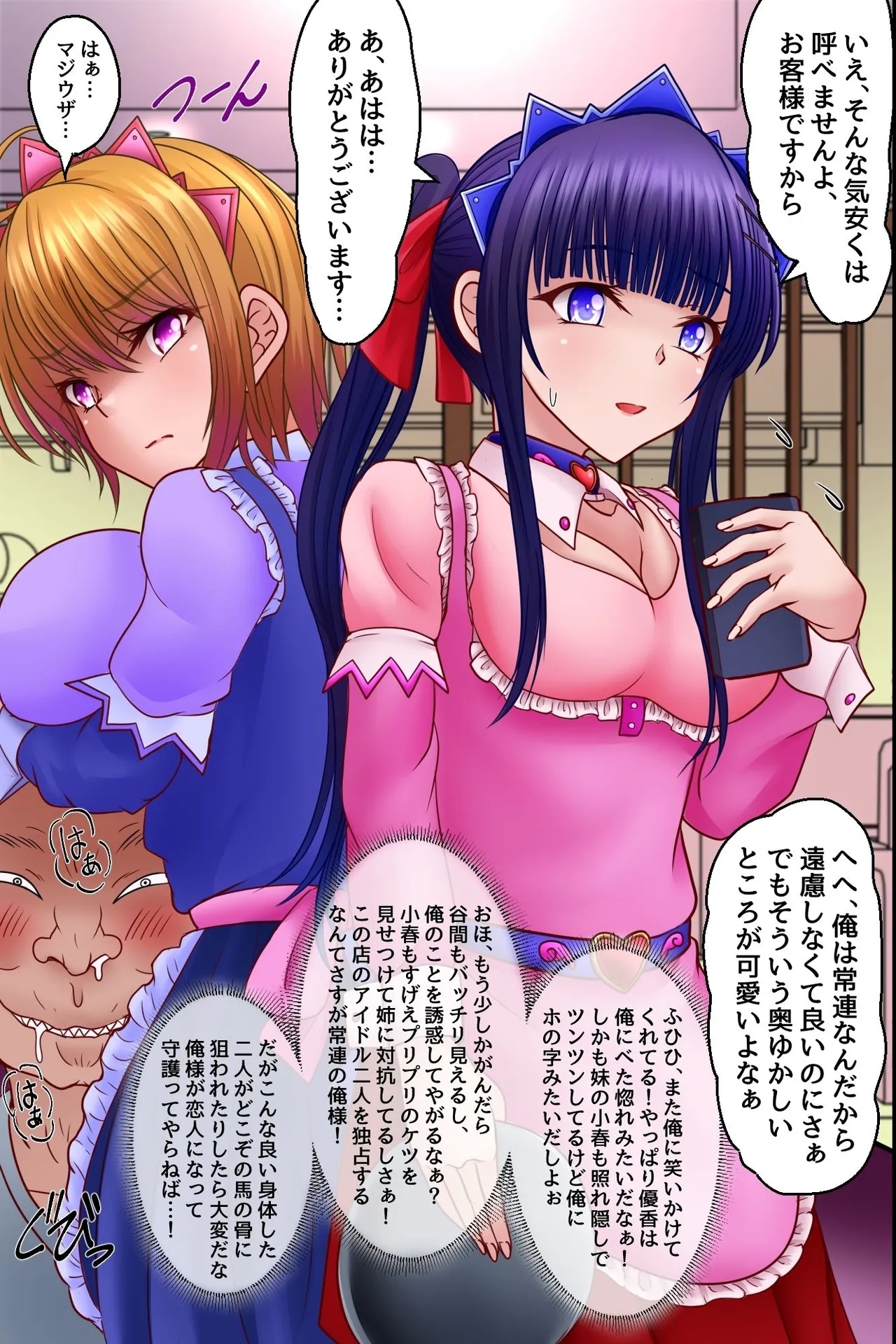 看板娘たちを俺専用の肉便器にした話。見つめるだけで女を即発情させられる力を手に入れた! - Page 4