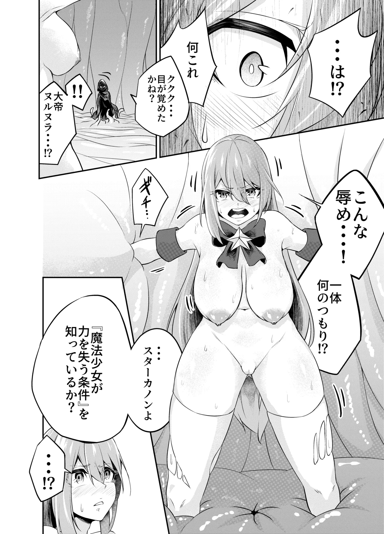 Kousoku Shokushu Kan - Page 11