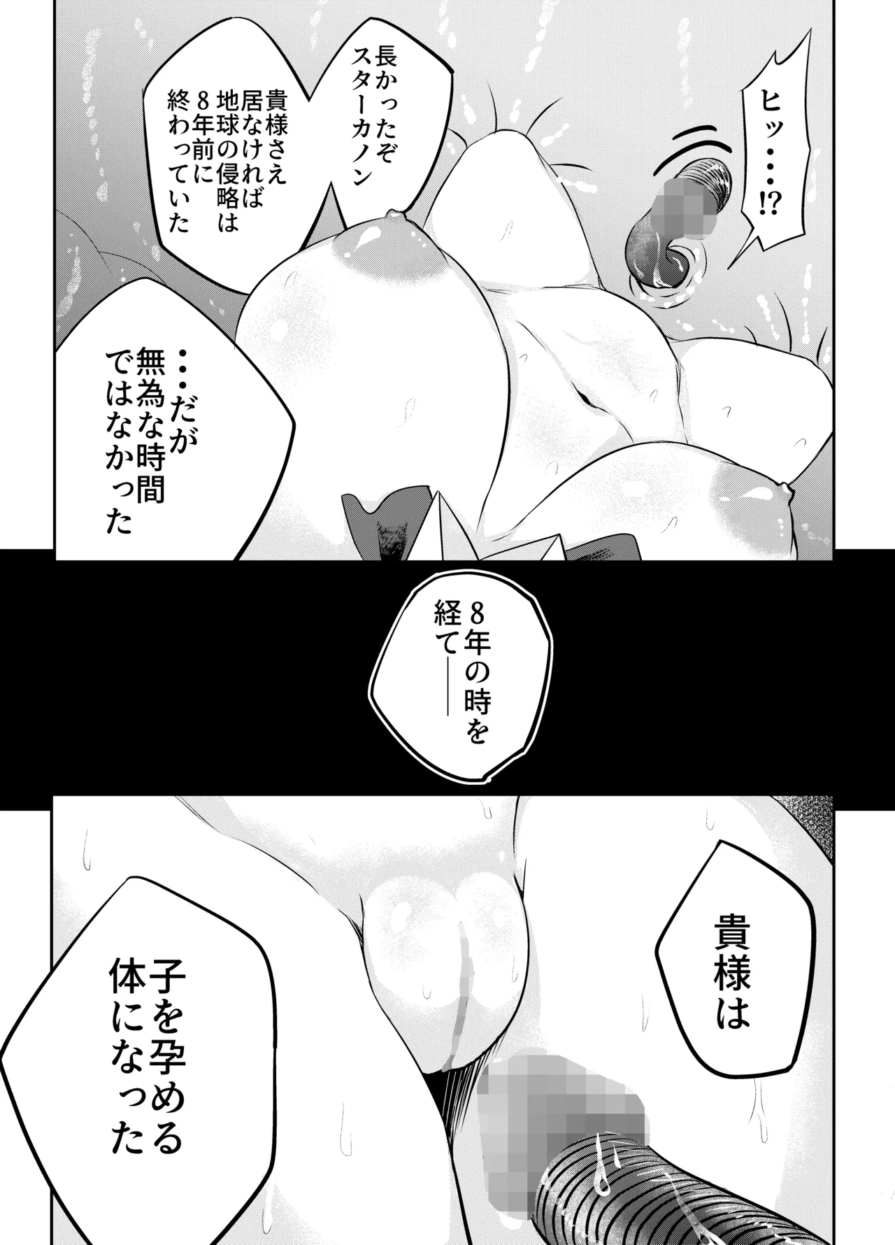 Kousoku Shokushu Kan - Page 14