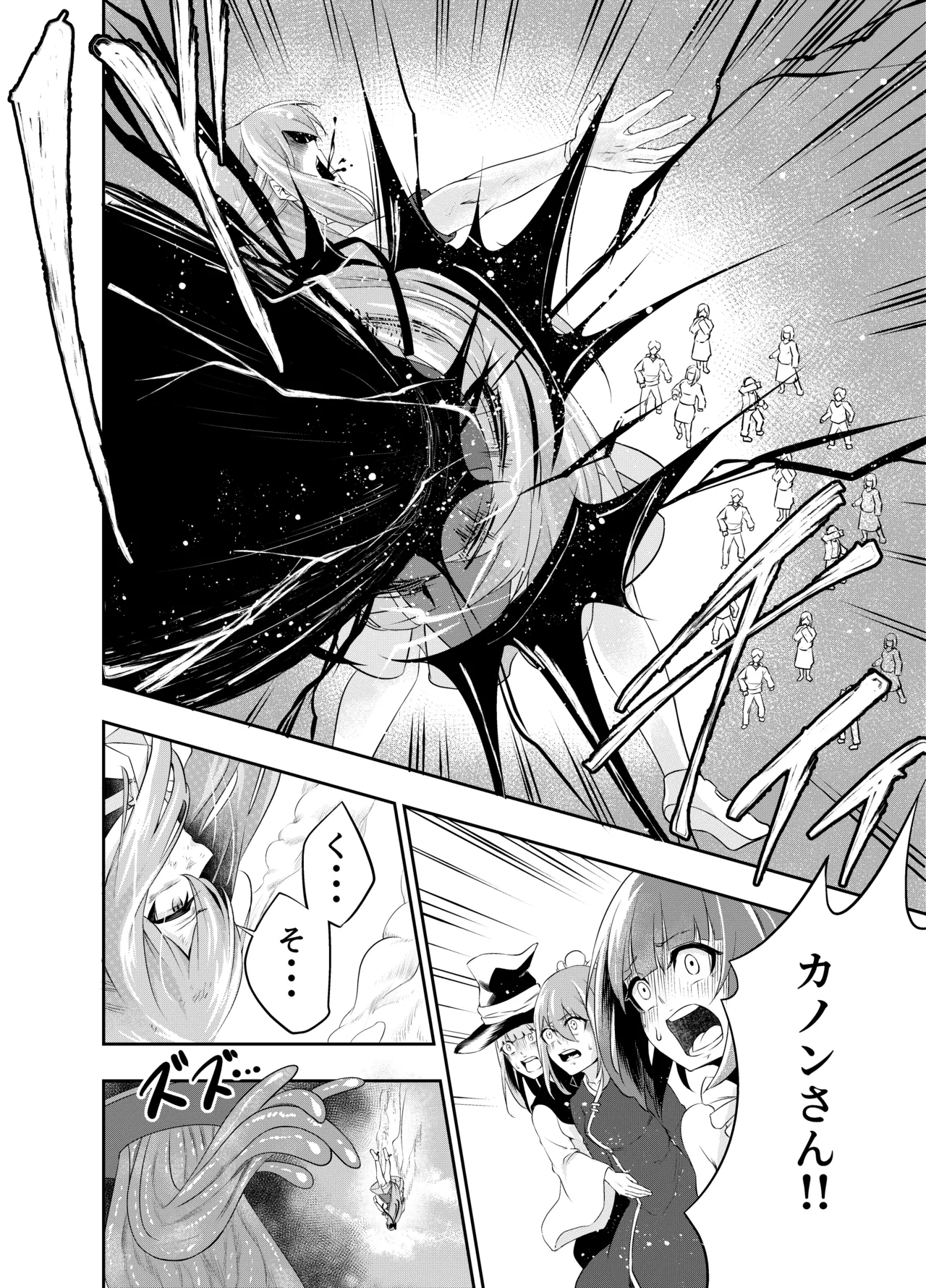 Kousoku Shokushu Kan - Page 7