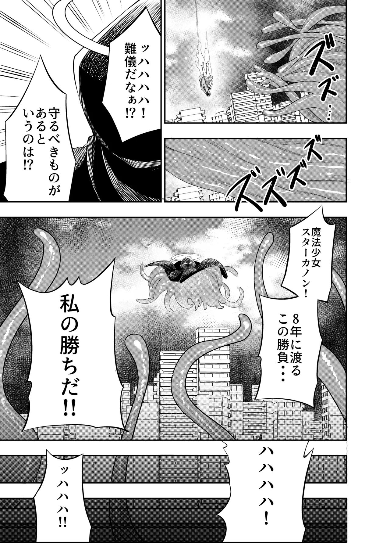 Kousoku Shokushu Kan - Page 8