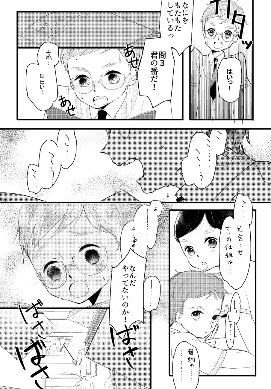 LITTLE DANCER - Page 6