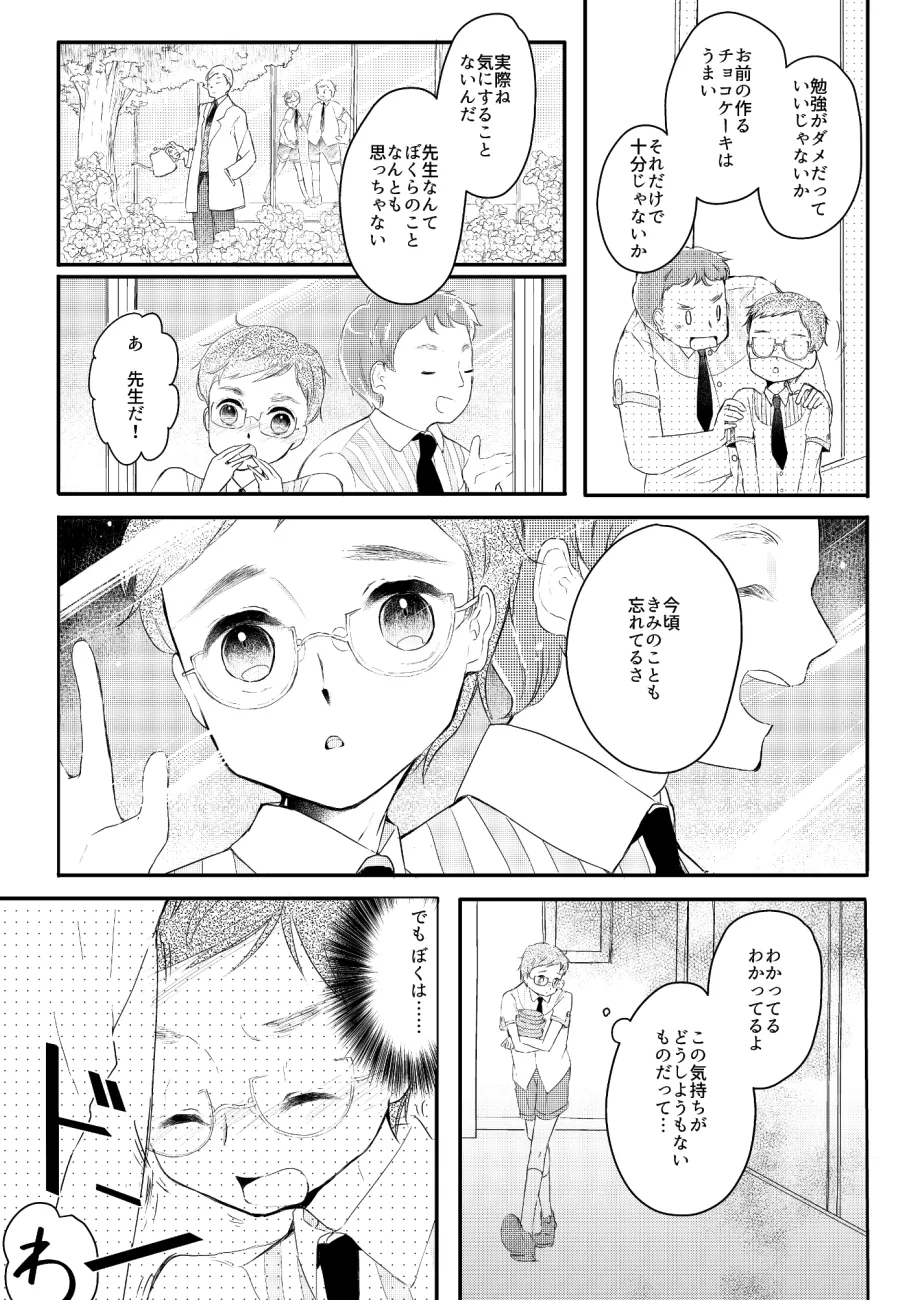 LITTLE DANCER - Page 8