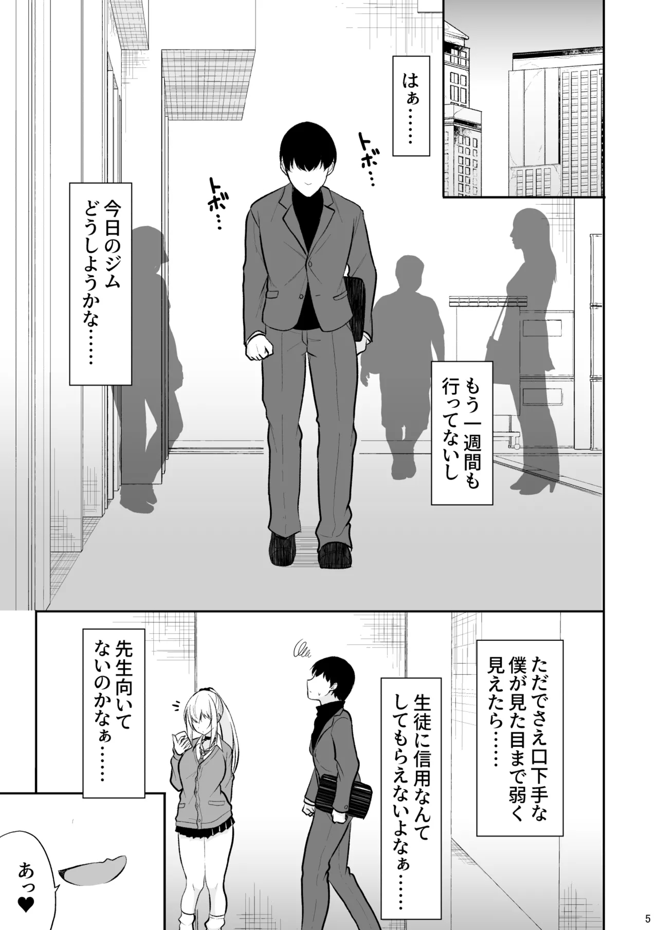 Jikka ga Futoi Gal ga Boku no Risei o Hakai shite Nakadashi Saseru made - Page 4
