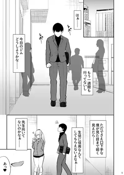 Jikka ga Futoi Gal ga Boku no Risei o Hakai shite Nakadashi Saseru made 4