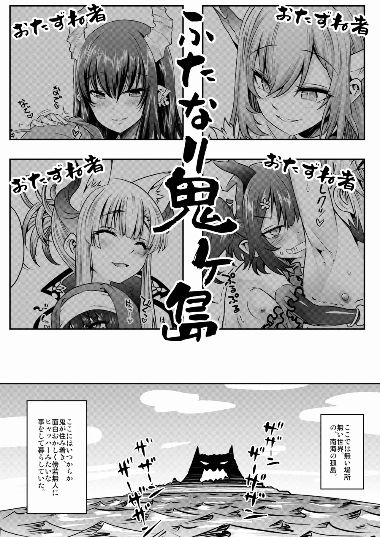 Futanari Onigashima Jo ・ Jo & Jo no Ni - Page 2