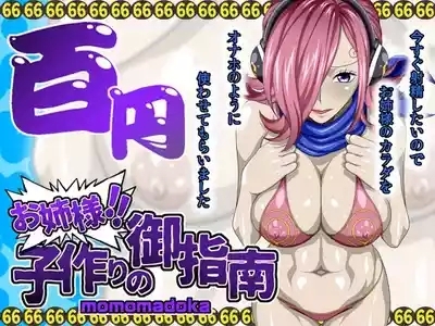 Onee-sama ni Goshinan MOMOMADOKA / Training The Older Sister MOMOMADOKA 1