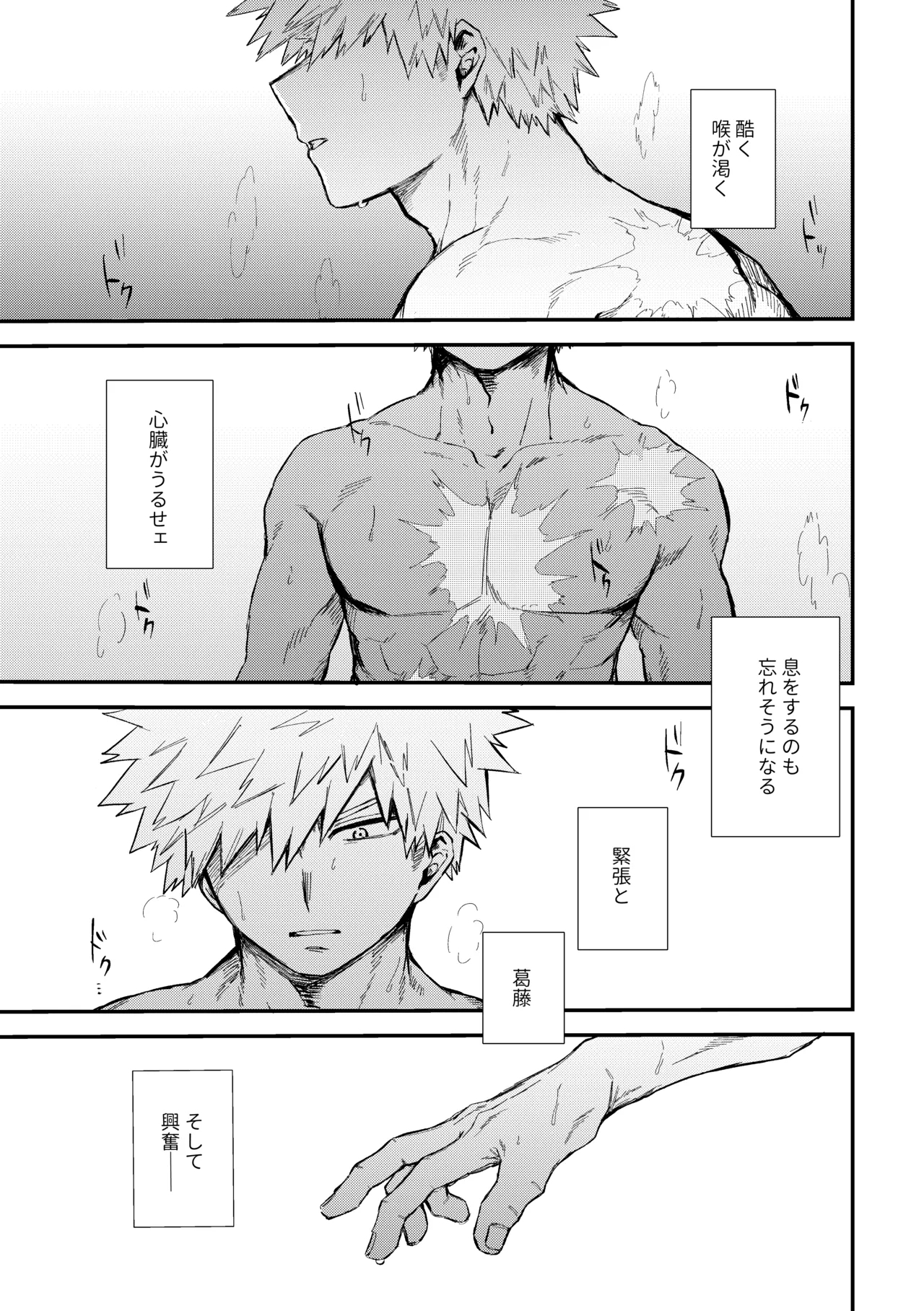 深くまで - Page 2