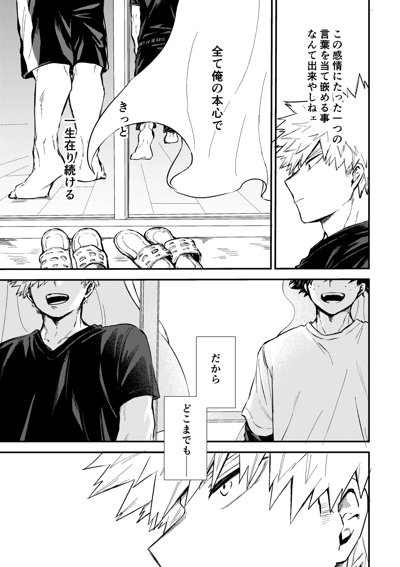 深くまで - Page 68