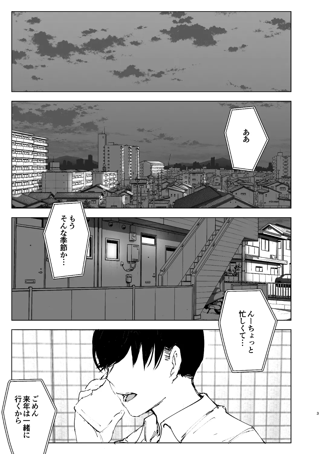なかにしゆうた - ものがたりのように - Page 1