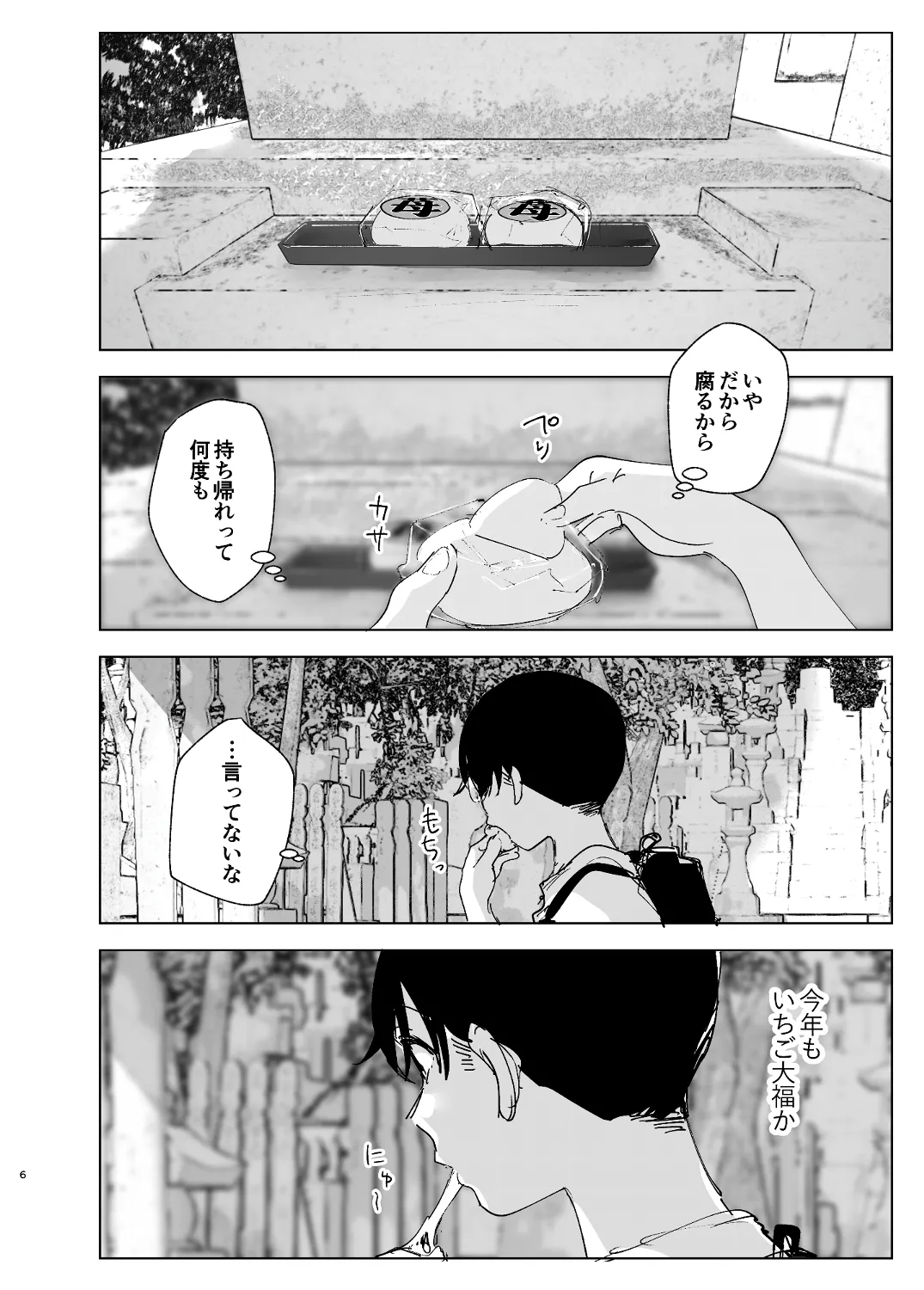 なかにしゆうた - ものがたりのように - Page 4