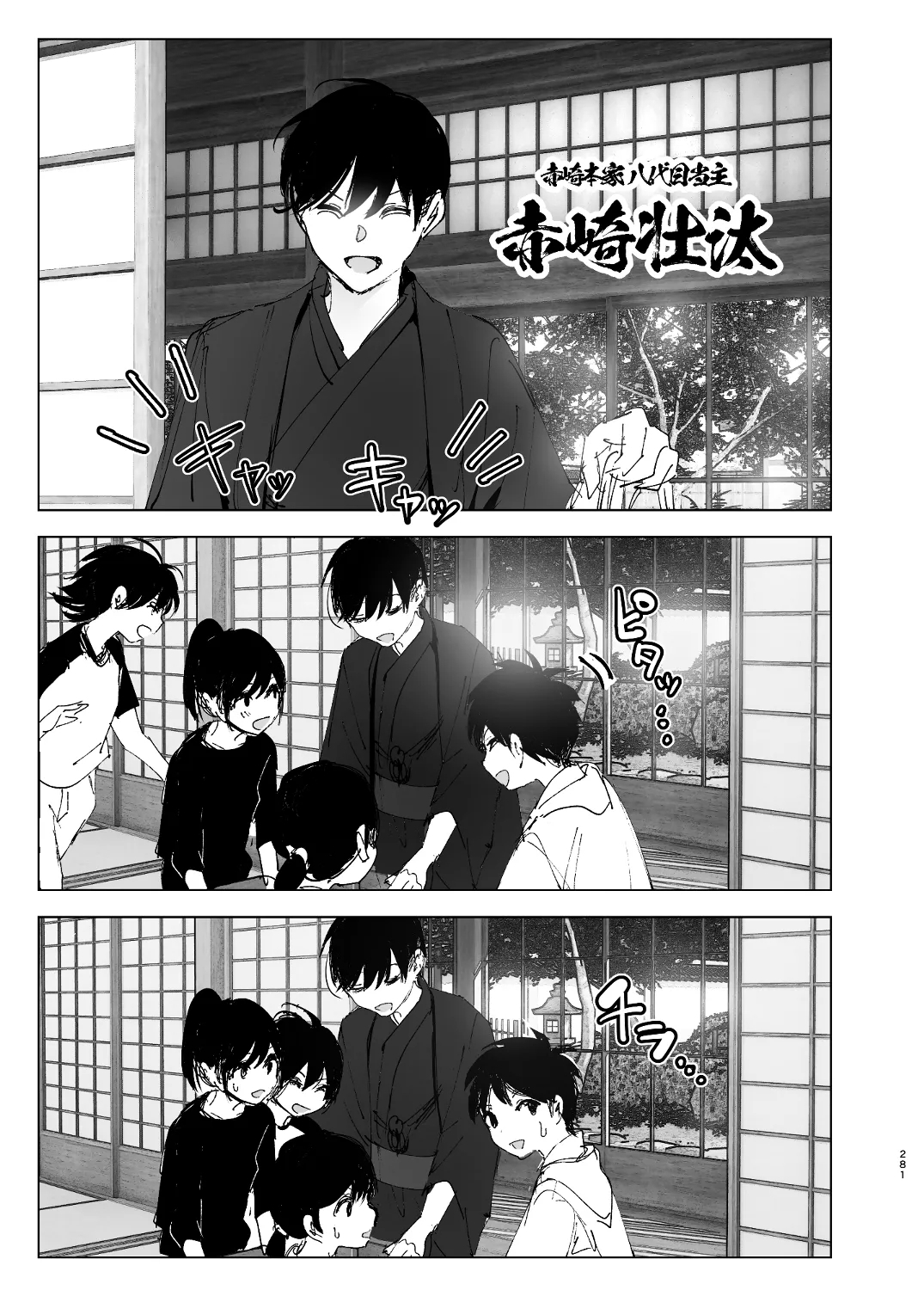 なかにしゆうた - ものがたりのように - Page 103