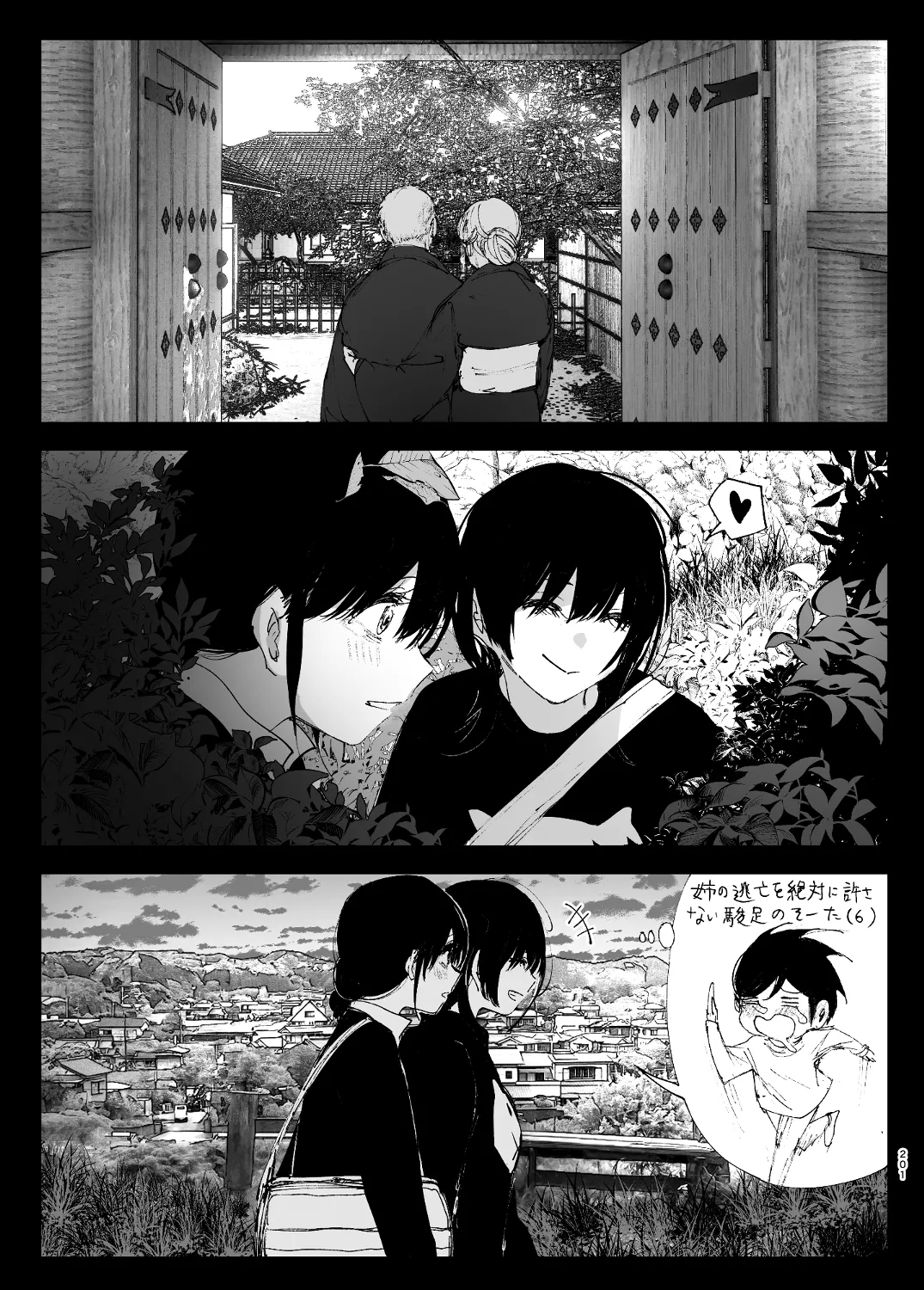 なかにしゆうた - ものがたりのように - Page 23