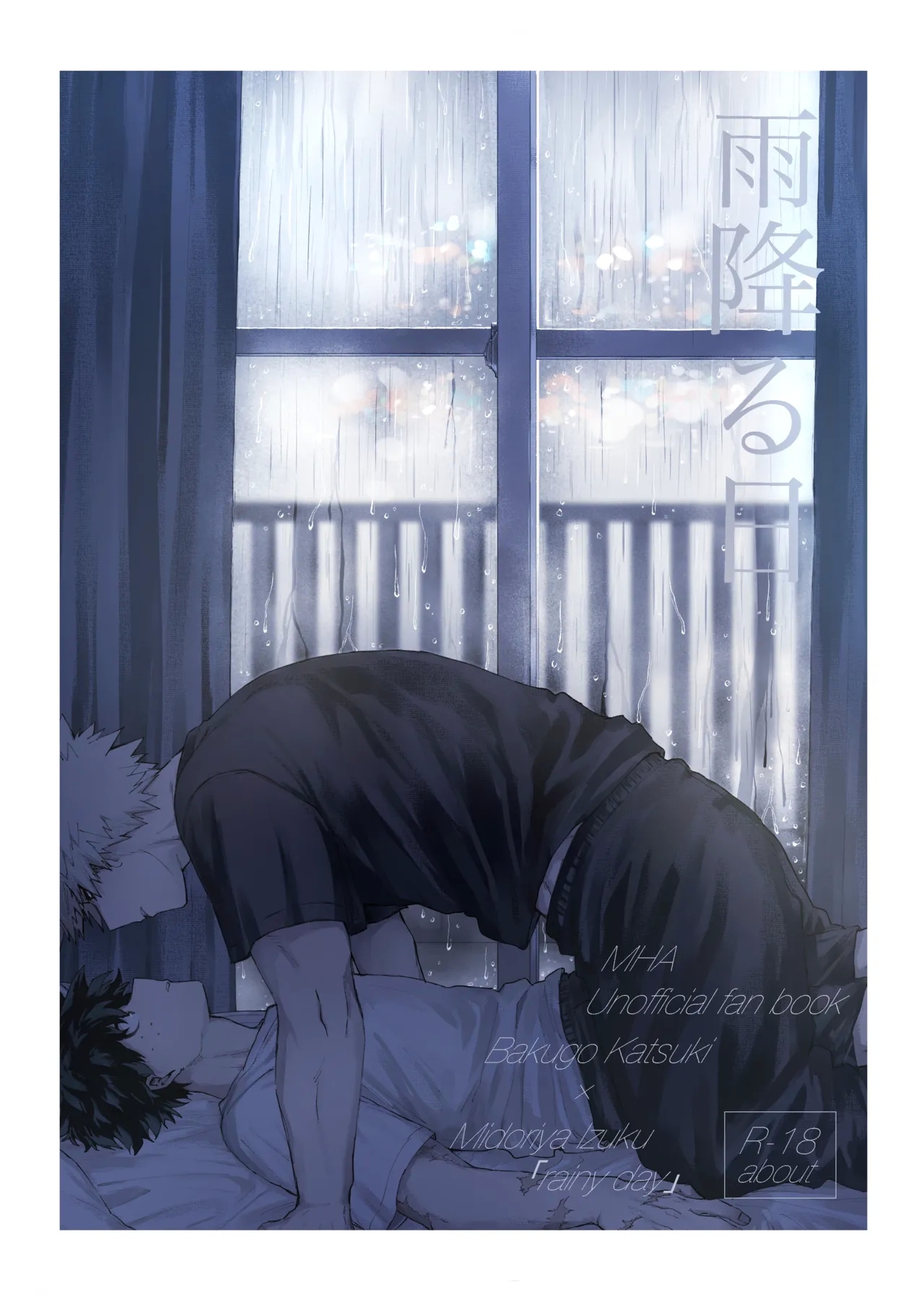 雨降る日 - Page 1