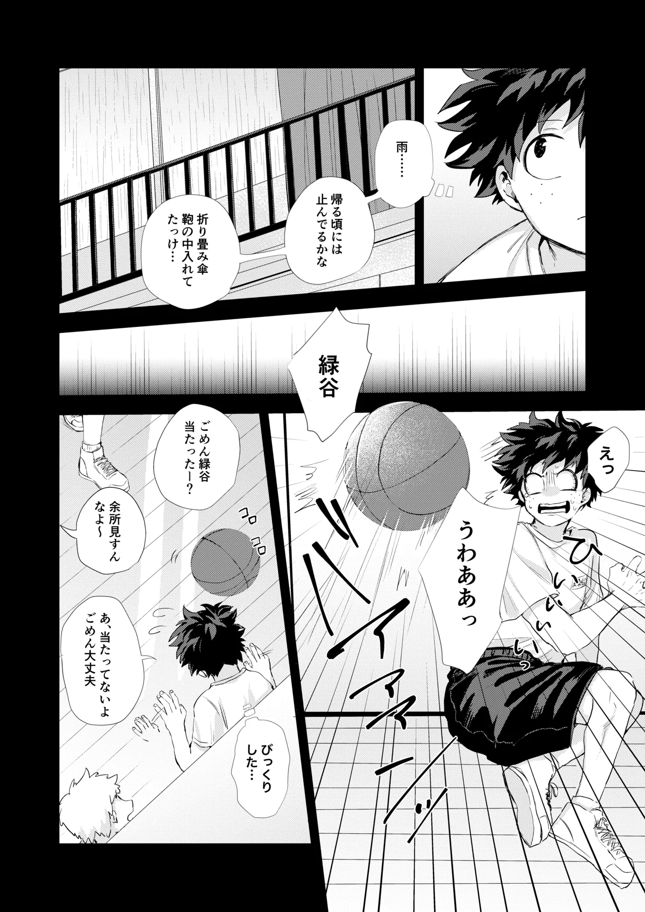 雨降る日 - Page 11