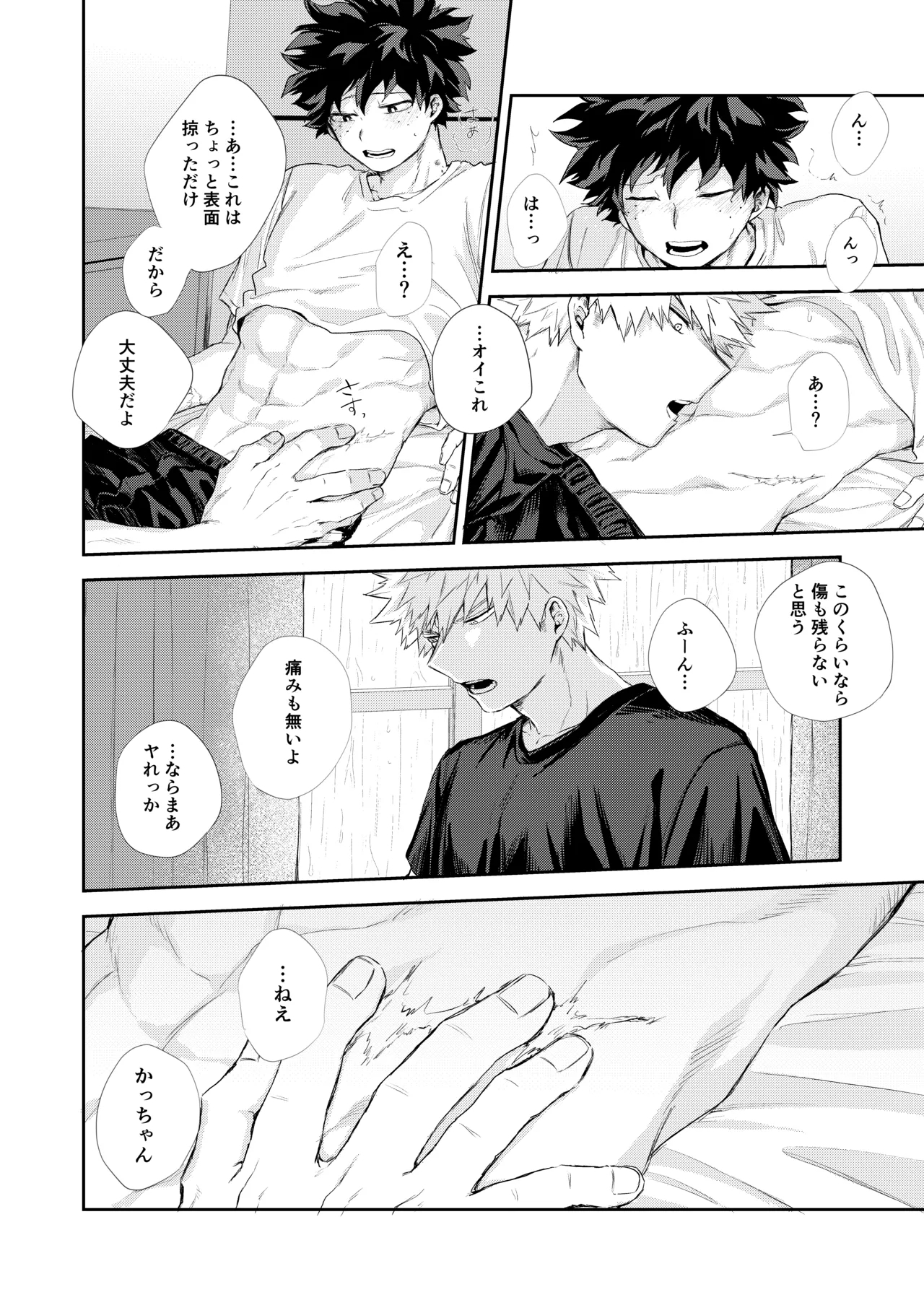 雨降る日 - Page 21