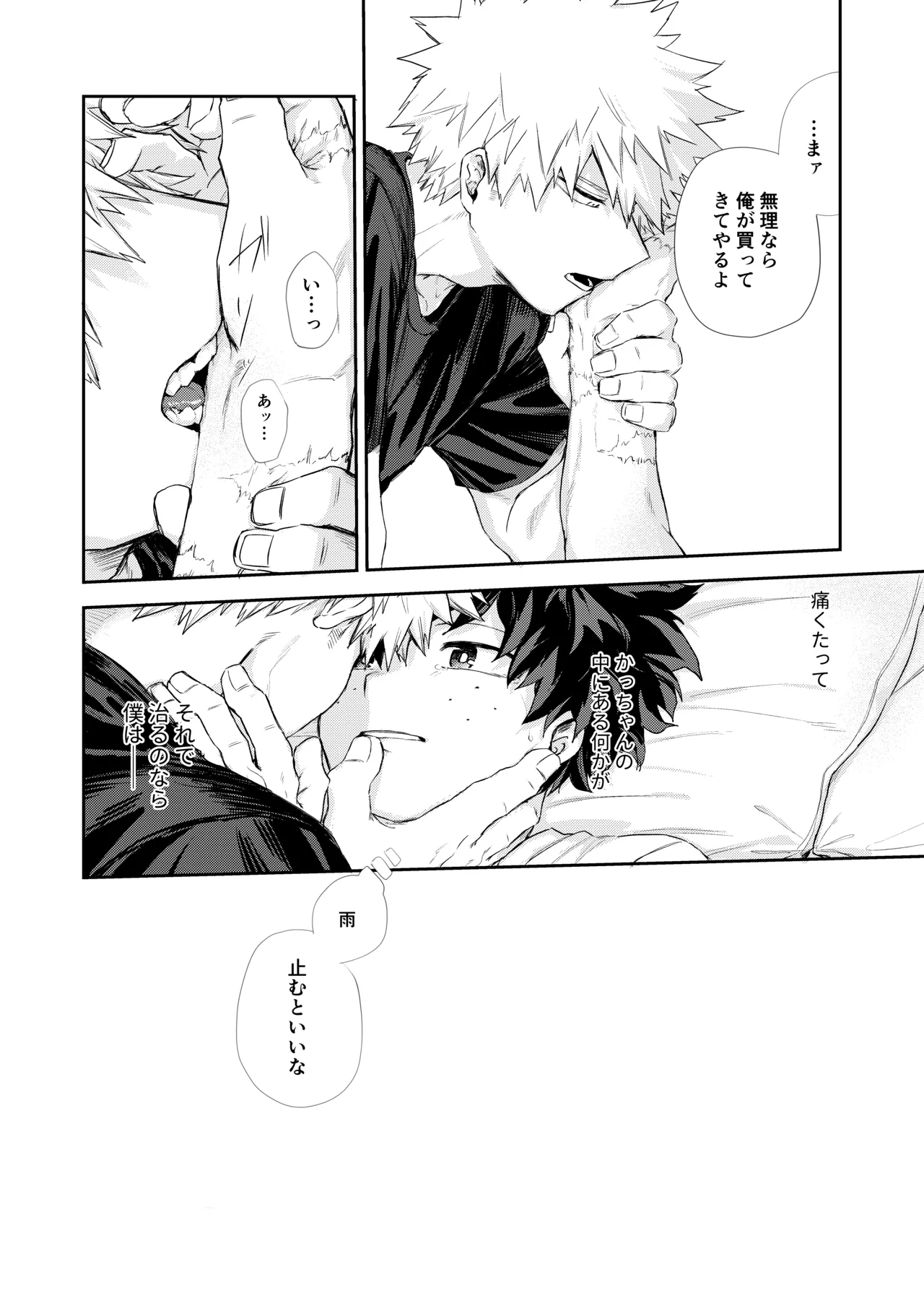 雨降る日 - Page 23
