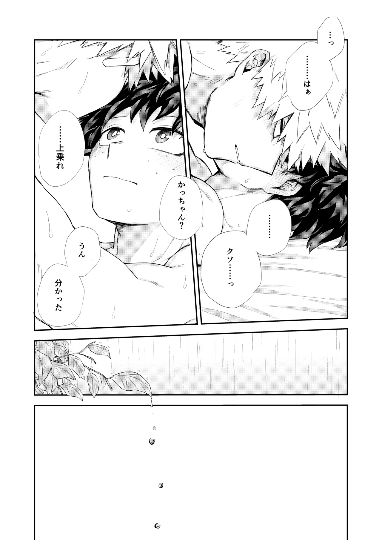 雨降る日 - Page 32