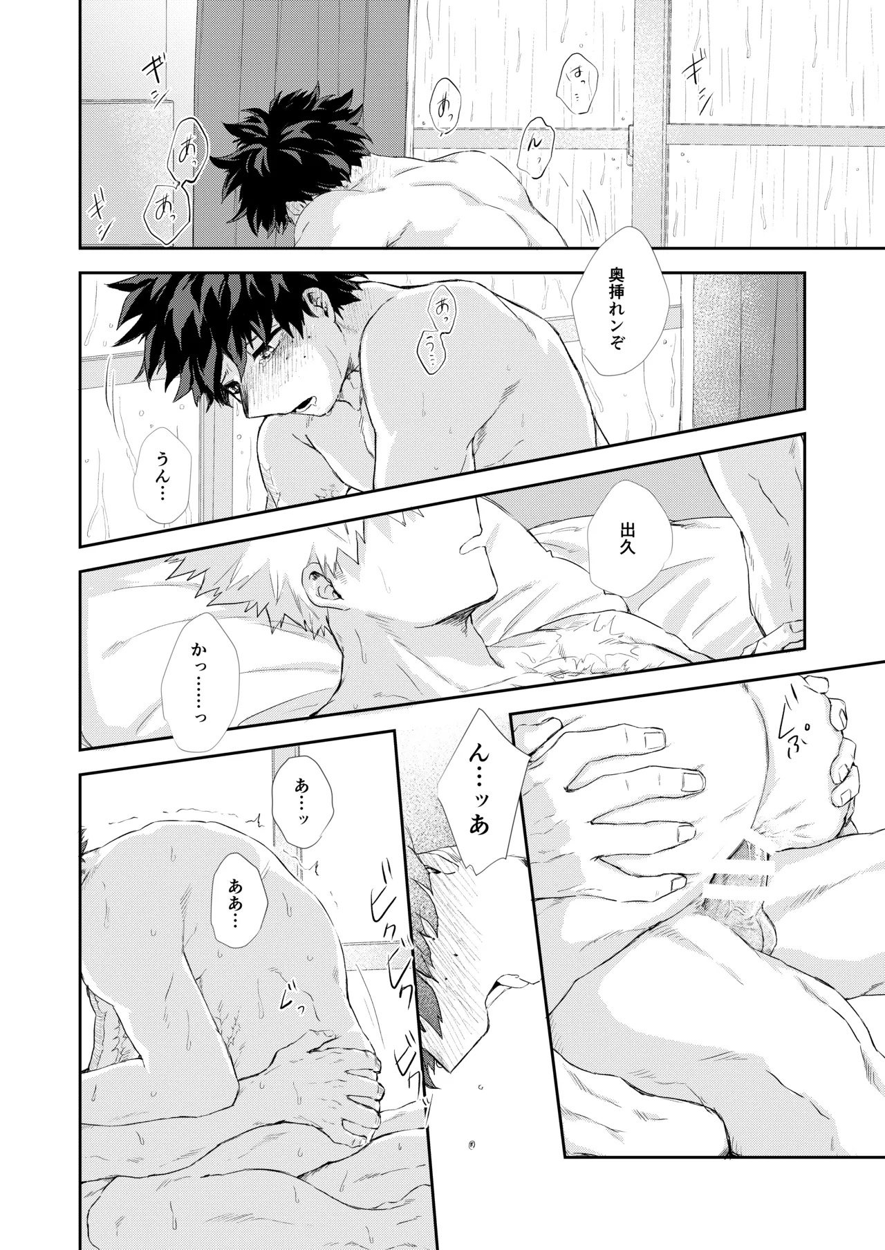 雨降る日 - Page 33