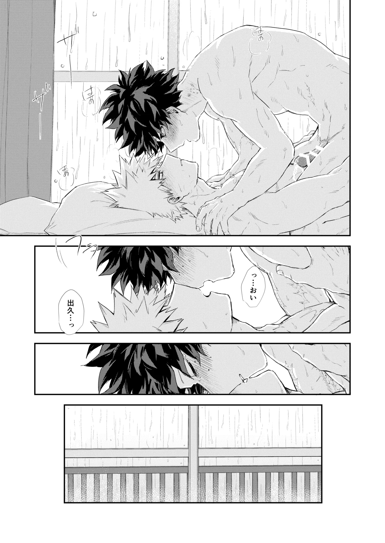 雨降る日 - Page 34
