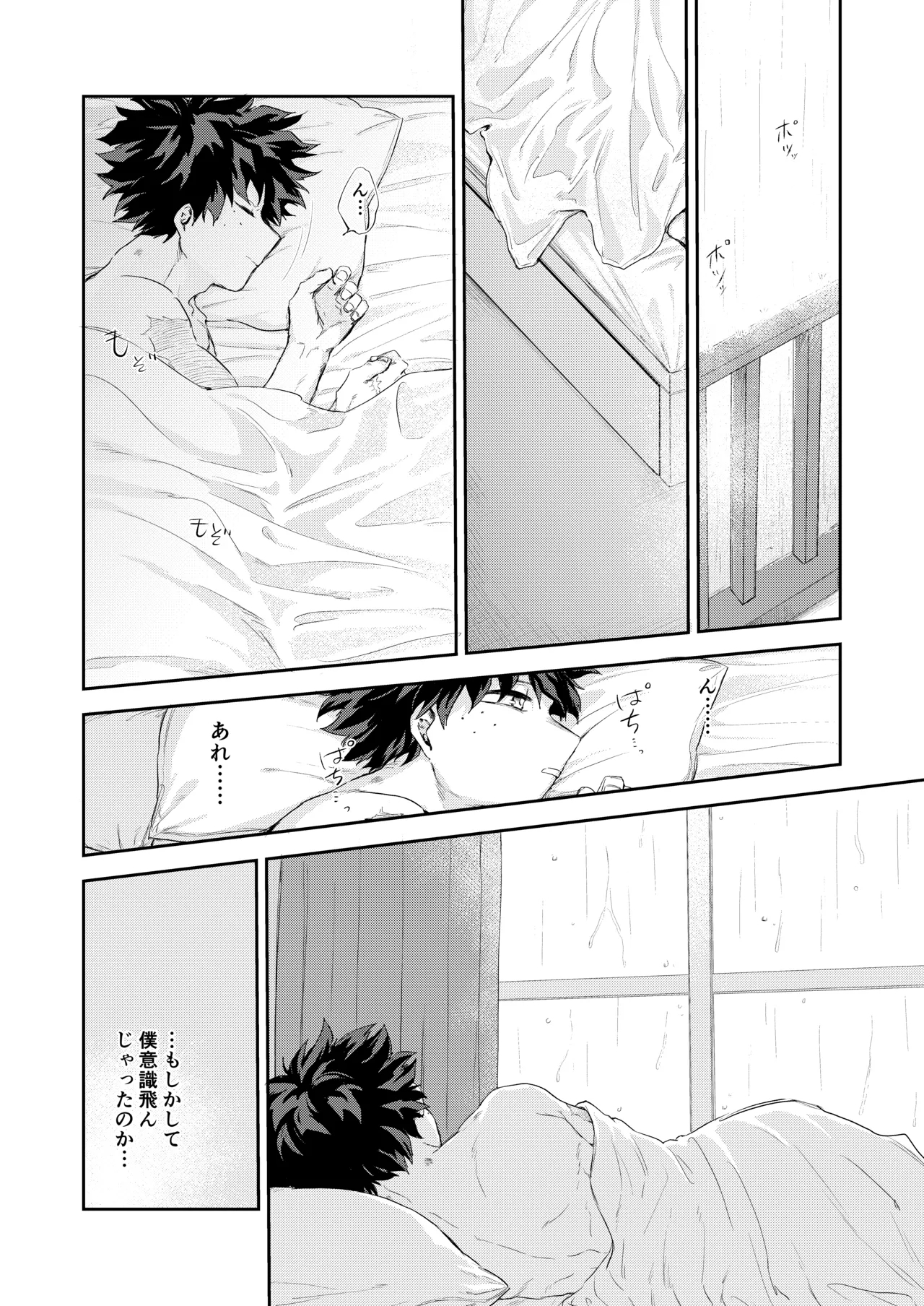 雨降る日 - Page 35