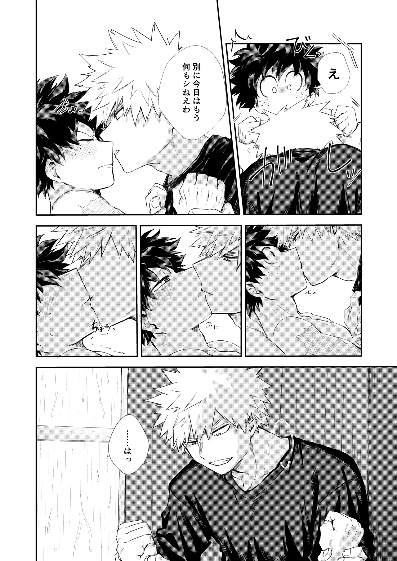 雨降る日 - Page 39