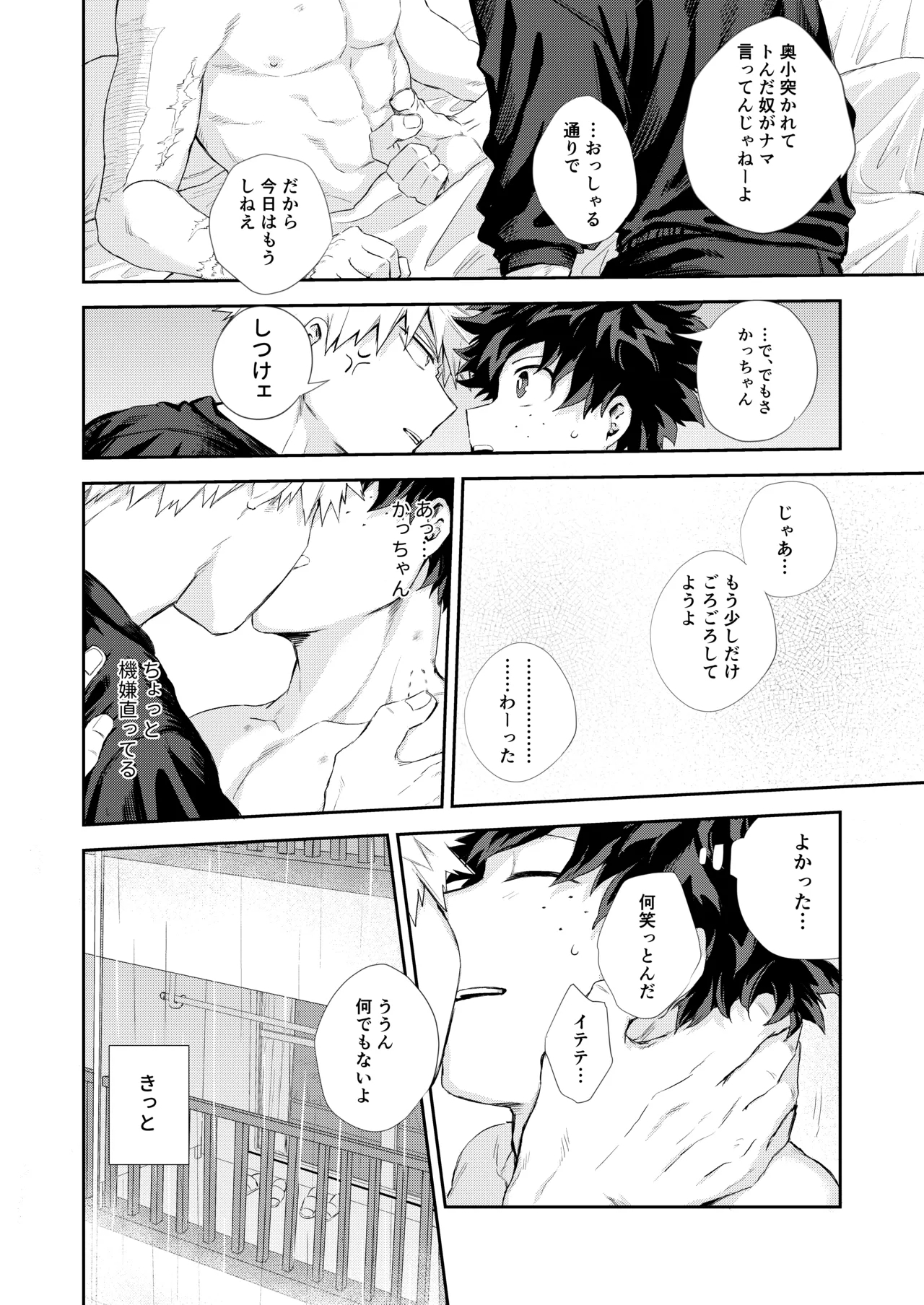 雨降る日 - Page 41