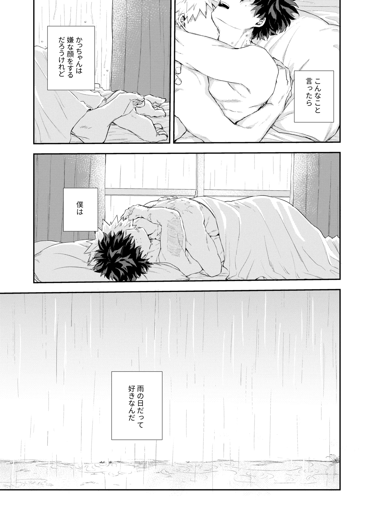 雨降る日 - Page 42