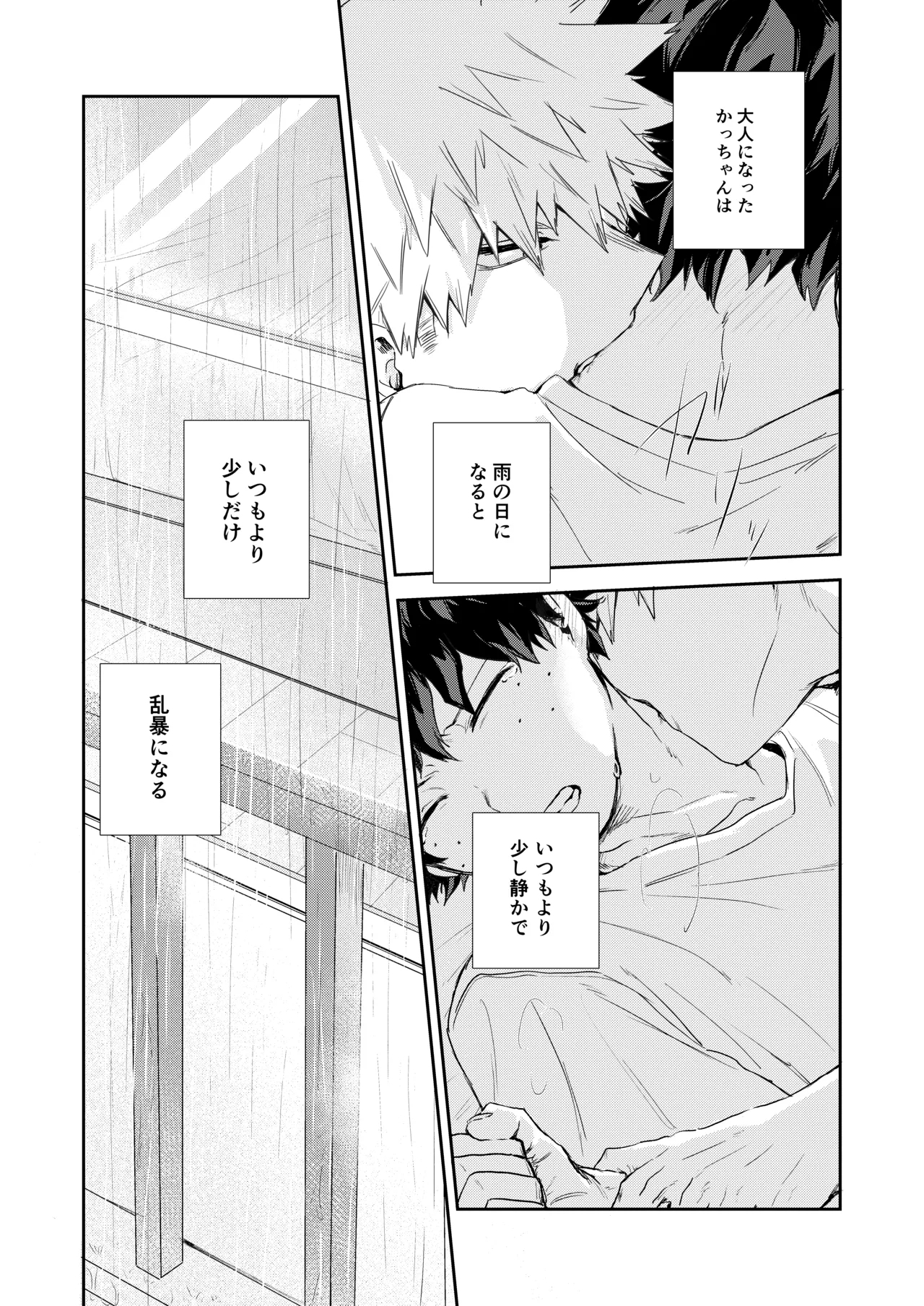 雨降る日 - Page 5