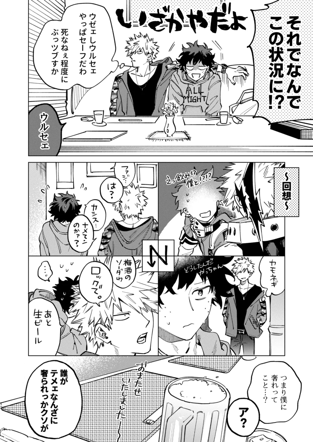 送られオオカミの勝ち戦 - Page 12