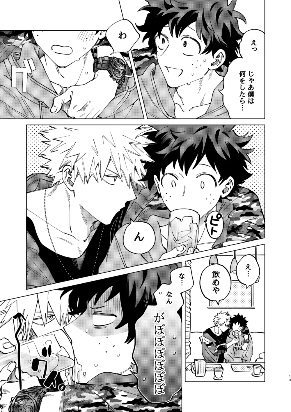送られオオカミの勝ち戦 - Page 13