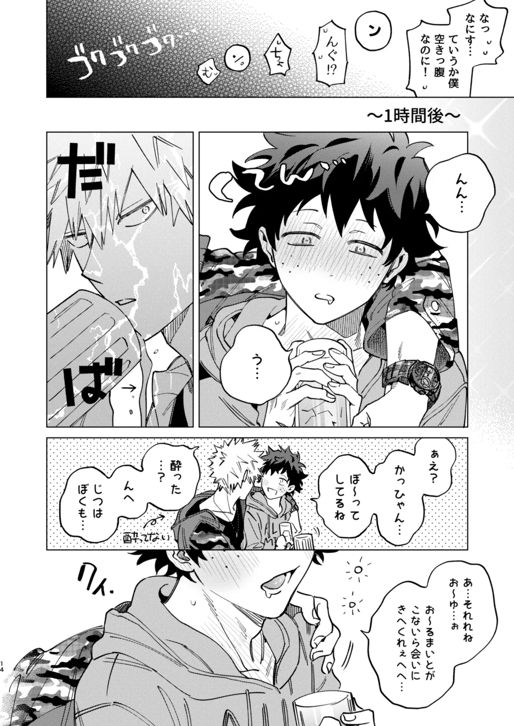 送られオオカミの勝ち戦 - Page 14