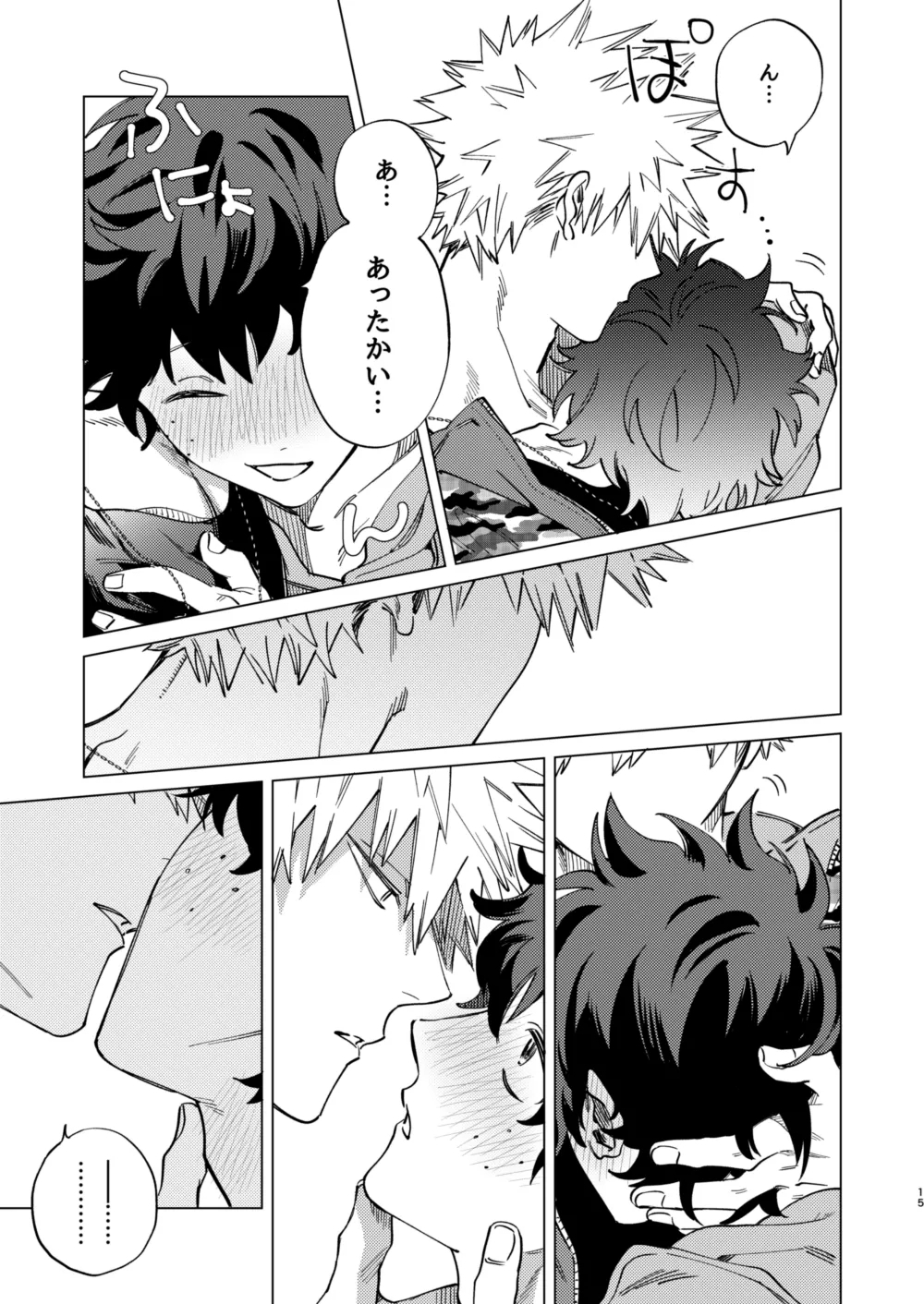 送られオオカミの勝ち戦 - Page 15