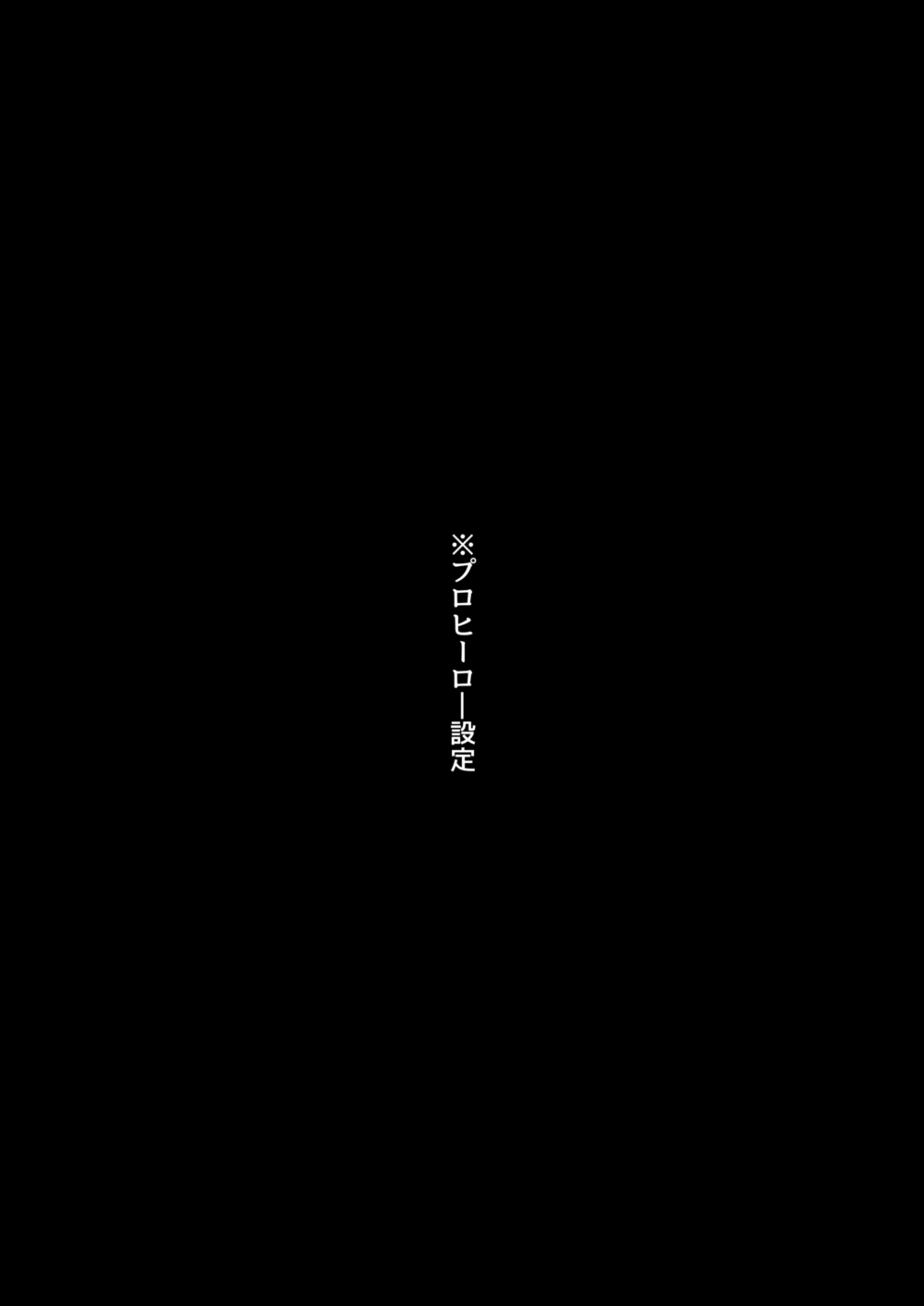 送られオオカミの勝ち戦 2