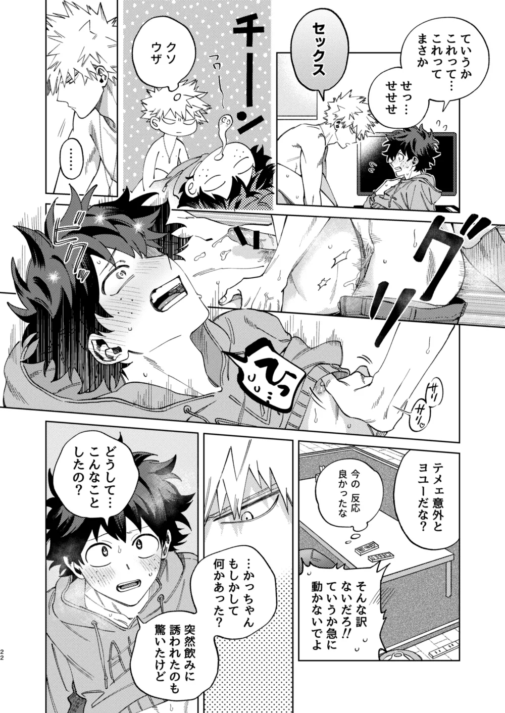 送られオオカミの勝ち戦 - Page 22
