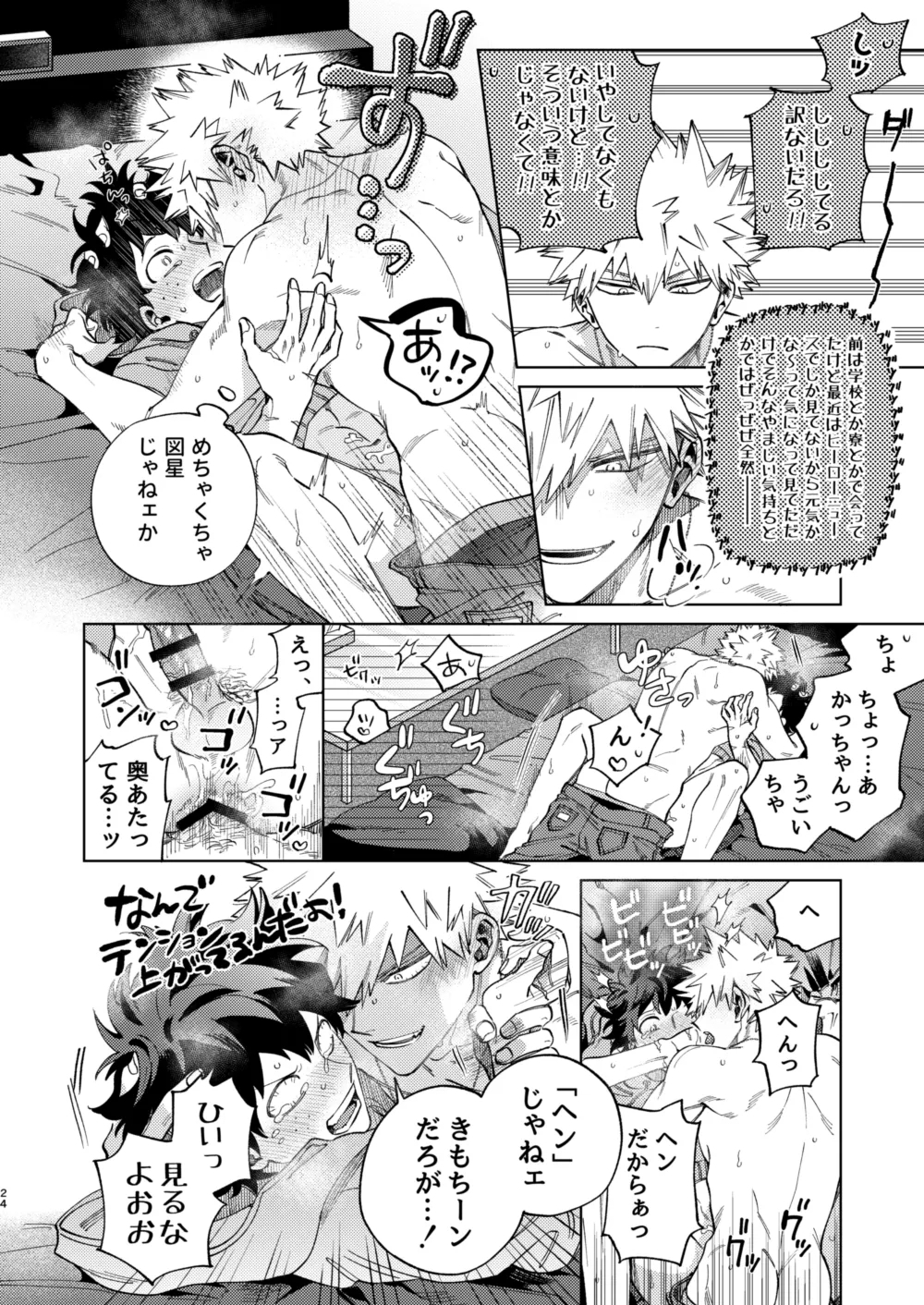送られオオカミの勝ち戦 - Page 24
