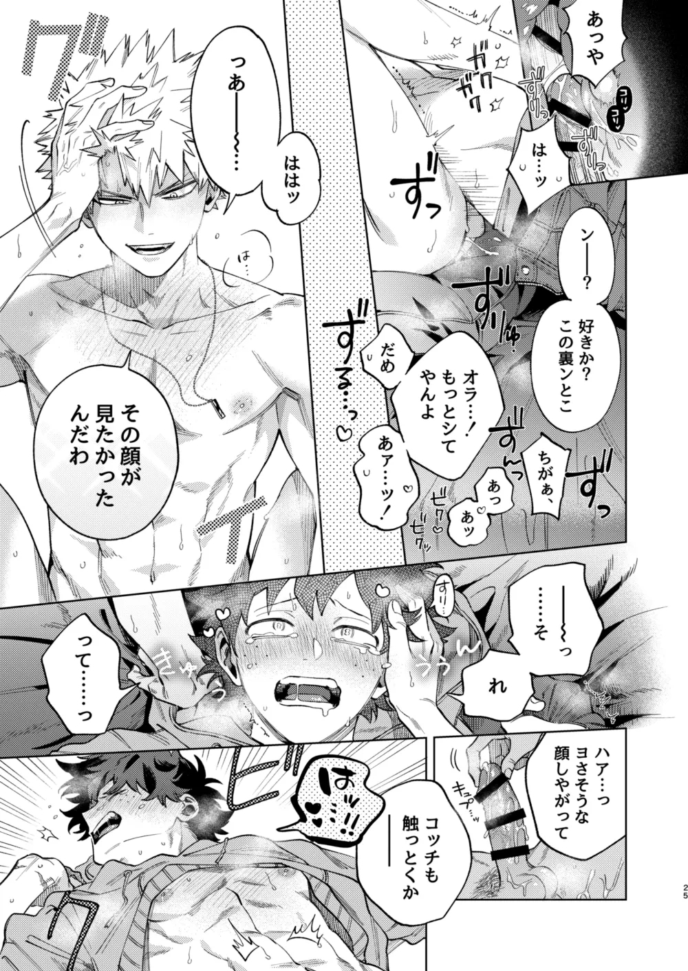 送られオオカミの勝ち戦 - Page 25