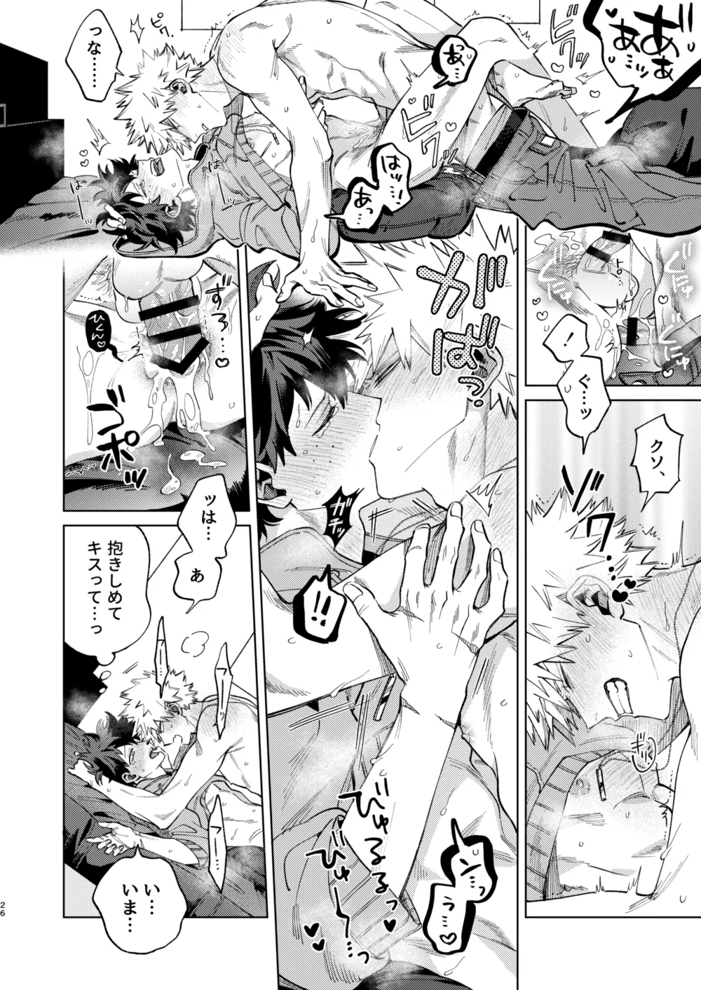 送られオオカミの勝ち戦 - Page 26