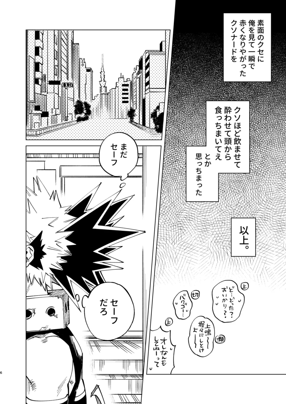 送られオオカミの勝ち戦 - Page 6