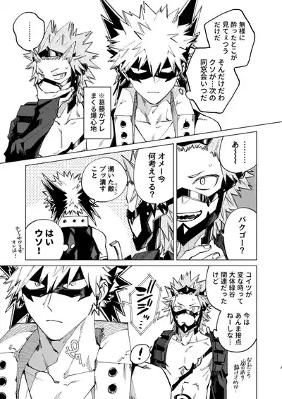 送られオオカミの勝ち戦 7
