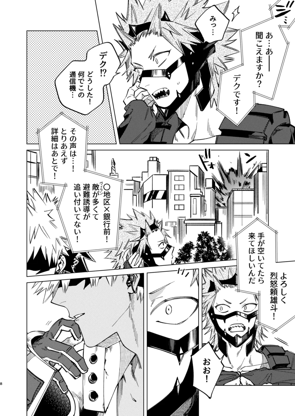 送られオオカミの勝ち戦 - Page 8