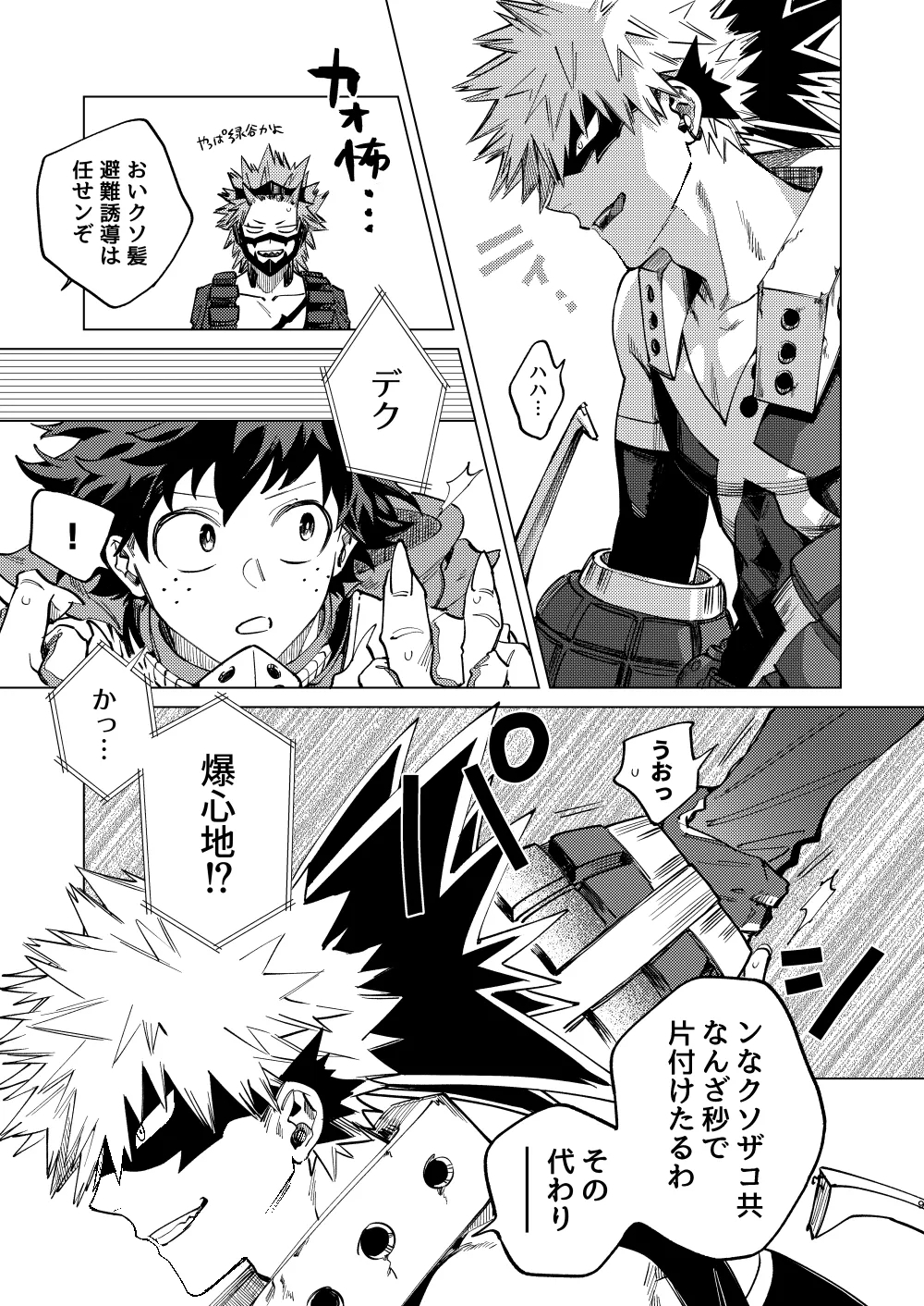 送られオオカミの勝ち戦 - Page 9