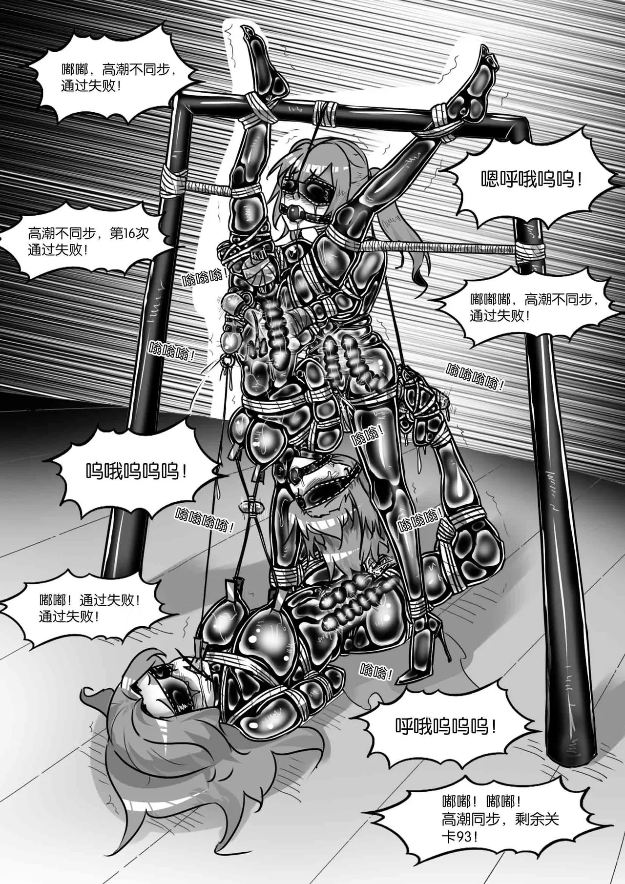 我的妹妹玩捆绑失误了 - Page 380